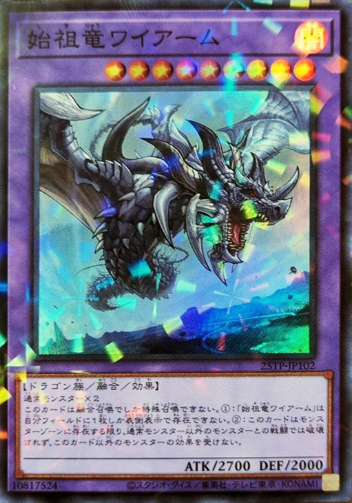 始祖竜ワイアーム【遊戯王トレカお買得価格通販：CBトレコロ】