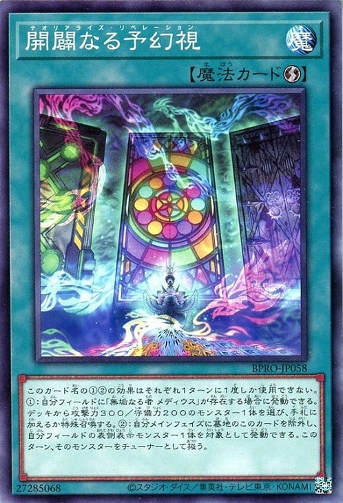 開闢なる予幻視【遊戯王トレカお買得価格通販：CBトレコロ】