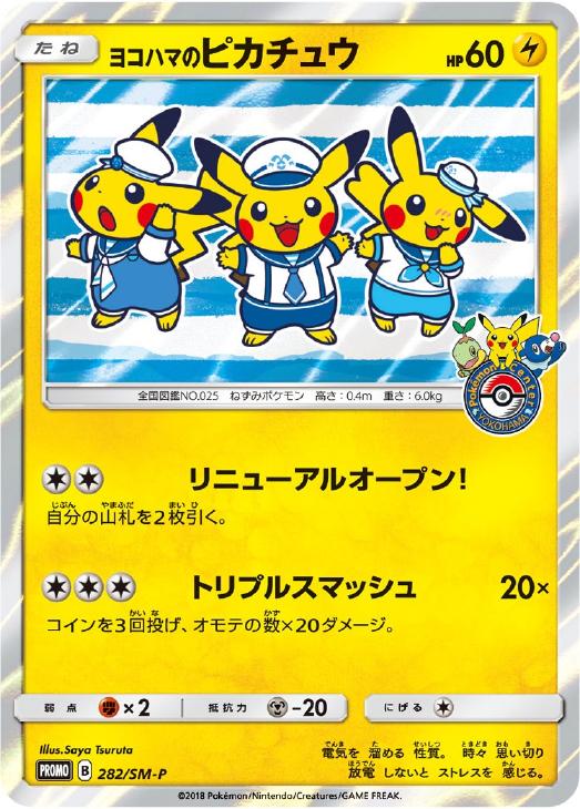 ヨコハマのピカチュウ【ポケモンカードトレカ高価買取価格査定：CB