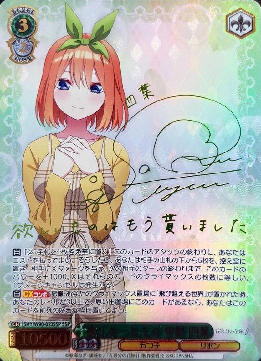 ヴァイス 五等分の花嫁 不器用な恋心 中野一花 SSP 1枚 カードリスト