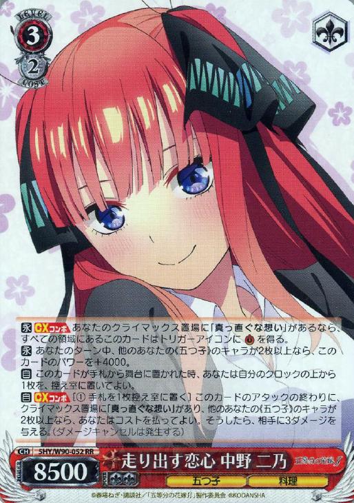 ヴァイスシュヴァルツ走り出す恋心中野二乃ssp サイン