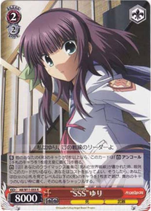 SSS”ゆり【ヴァイスシュヴァルツトレカ高価買取価格査定：CBトレコロ】