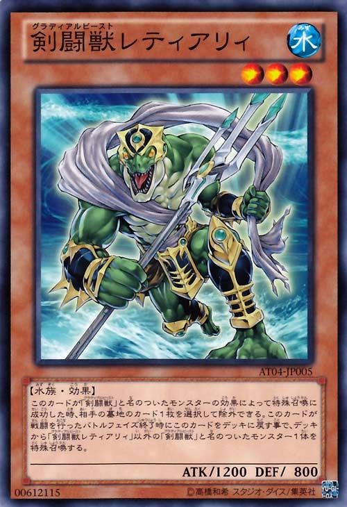 剣闘獣レティアリィ(ｸﾞﾗﾃﾞｨｱﾙﾋﾞｰｽﾄ)【遊戯王トレカお買得価格通販：CB