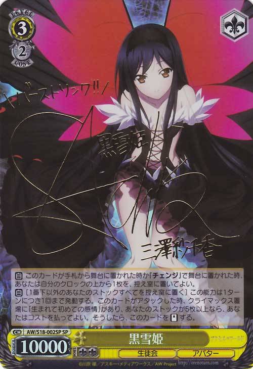 アクセルワールド ネガ・ネビュラス 黒雪姫 ヴァイス サイン SP PSA9