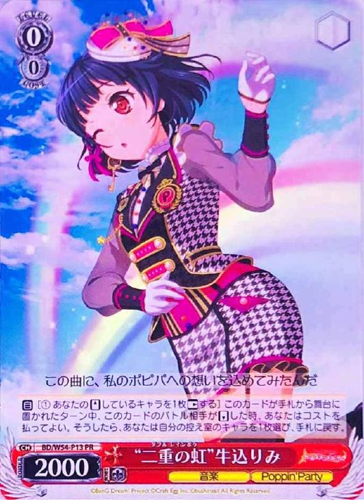 ヴァイスシュヴァルツ二重の虹牛込りみPR サイン