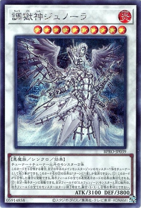 調獄神ジュノーラ【遊戯王トレカお買得価格通販：CBトレコロ】