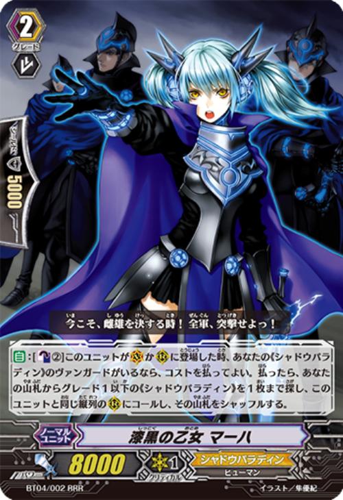 漆黒の乙女 マーハ【ヴァンガードトレカ高価買取価格査定：CBトレコロ】