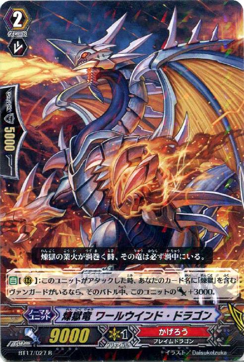 ヴァンガード煉獄竜レギオンデッキ ヴァンガード煉獄竜レギオンデッキ