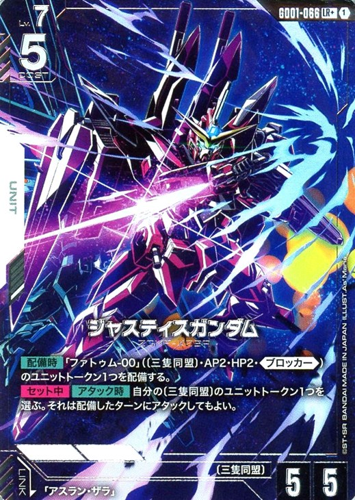 ジャスティスガンダム【ガンダムカードゲームお買得価格通販：CBトレコロ】