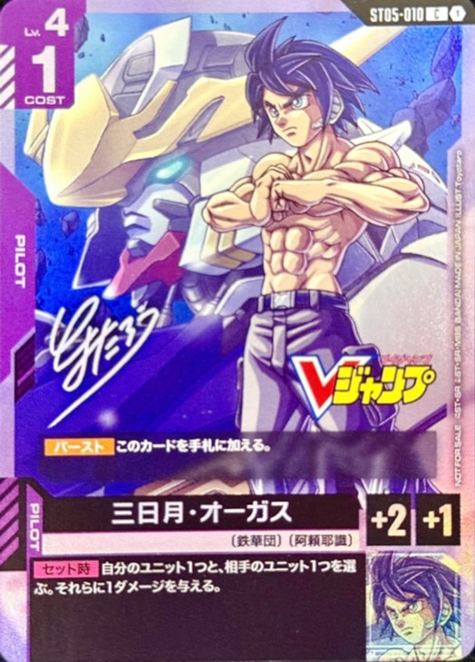 三日月・オーガス【ガンダムカードゲームトレカお買得価格通販：CB