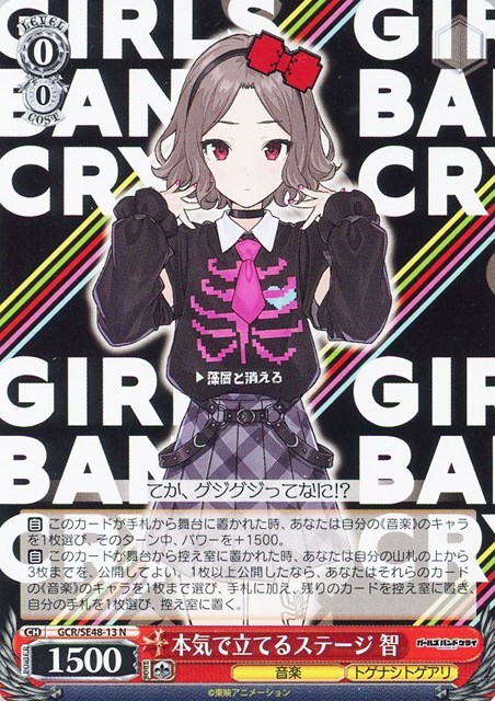 本気で立てるステージ 智【ヴァイスシュヴァルツトレカお買得価格通販