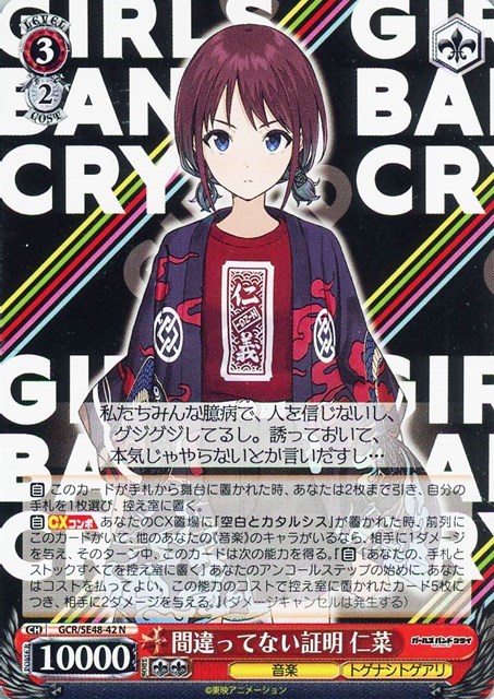 間違ってない証明 仁菜【ヴァイスシュヴァルツトレカお買得価格通販