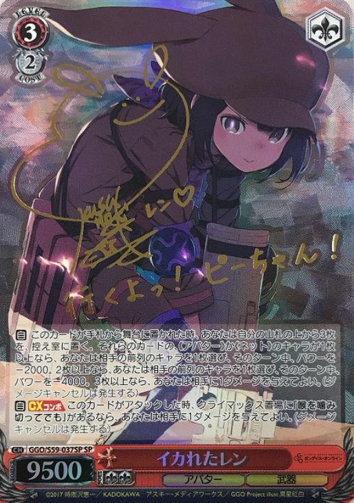 イカれたレン【ヴァイスシュヴァルツトレカ高価買取価格査定：CBトレコロ】