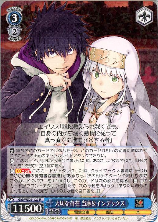 大切な存在 当麻＆インデックス【ヴァイスシュヴァルツトレカお買得