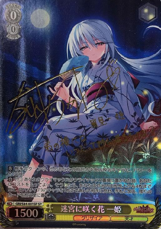 PSA10】迷宮に咲く花 一姫 【公式通販】