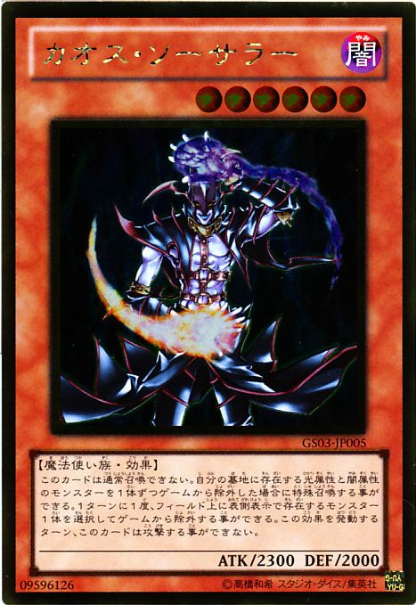 カオス・ソーサラー【遊戯王トレカお買得価格通販：CBトレコロ】