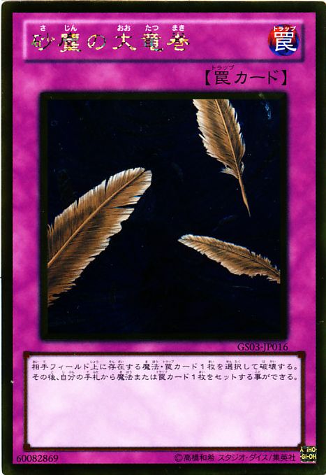 遊戯王 砂塵の大竜巻 BE01 スーパー 3枚セット 遊戯王 BE01 砂塵の大