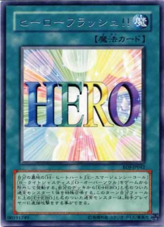 ヒーローフラッシュ！！【遊戯王トレカ高価買取価格査定：CBトレコロ】