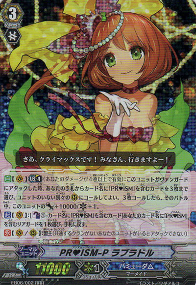 PR－ISM-P ラブラドル【ヴァンガードトレカ高価買取価格査定：CBトレコロ】