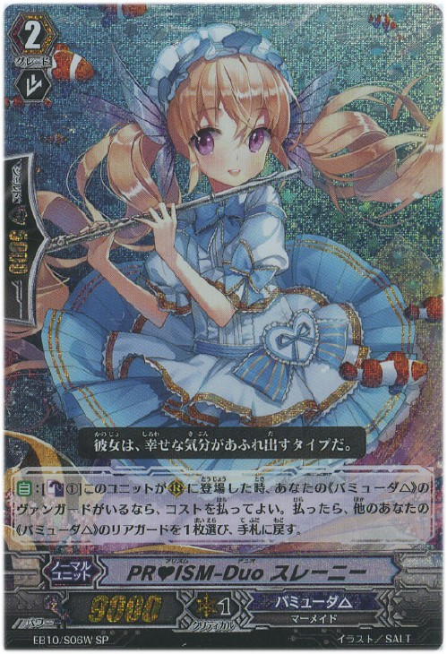 白）プロモ ISM－Duo スレーニー【ヴァンガードトレカ高価買取