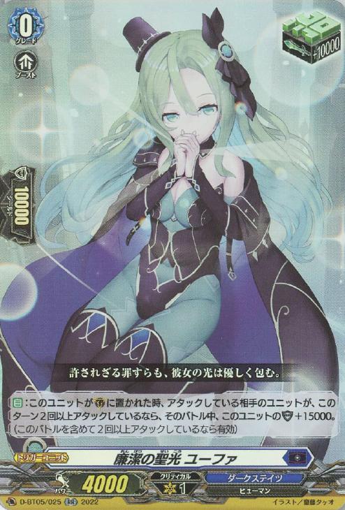 廉潔の聖光 ユーファ【ヴァンガードトレカ高価買取価格査定：CBトレコロ】