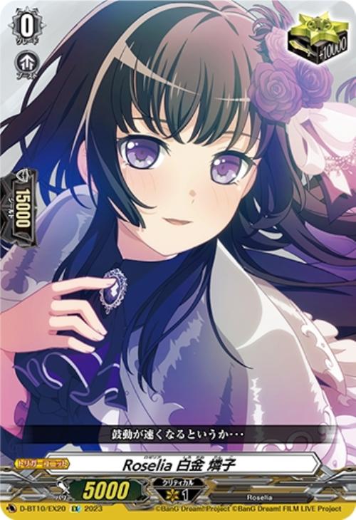 Roselia 白金 燐子【ヴァンガードトレカ高価買取価格査定：CB