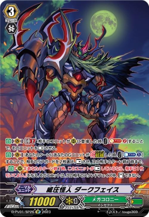 威圧怪人 ダークフェイス【ヴァンガードトレカ高価買取価格査定：CB