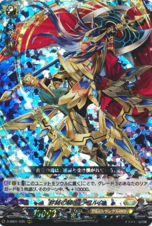 斧鉞の騎士 ラフルク【ヴァンガードトレカお買得価格通販：CBトレコロ】