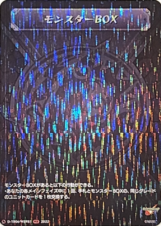 モンスターBOX【ヴァンガードトレカ高価買取価格査定：CBトレコロ】