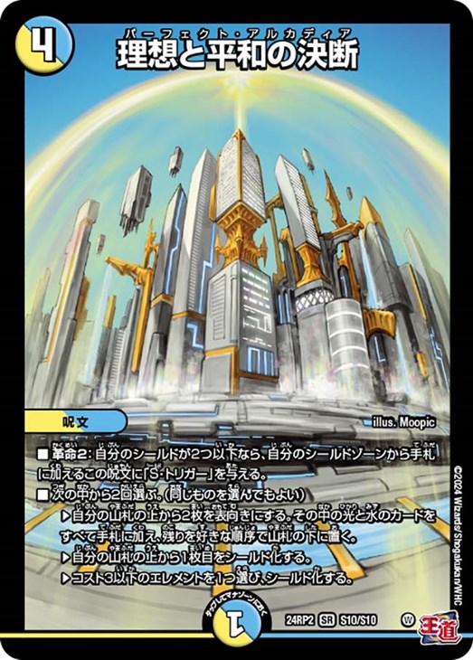 理想と平和の決断 パーフェクトアルカディア神アート4枚セット