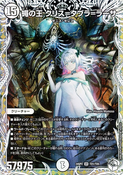 蠅の王 クリス＝タブラ＝ラーサ[キャラプレミアムトレジャー