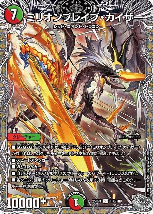 ミリオンブレイブ・カイザー[宝箱銀]【デュエルマスターズトレカお買得