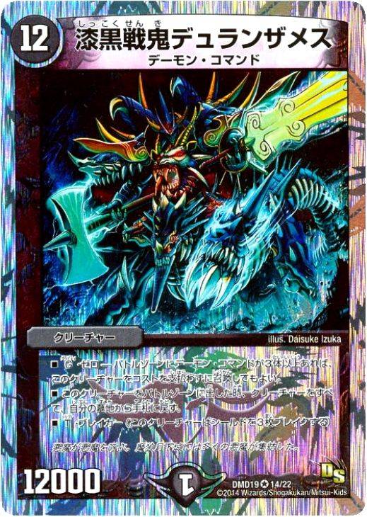 漆黒戦鬼デュランザメス【デュエルマスターズトレカお買得価格通販：CB