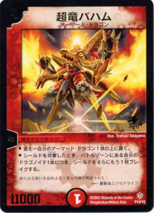 超竜バハム【デュエルマスターズトレカ高価買取価格査定：CBトレコロ】