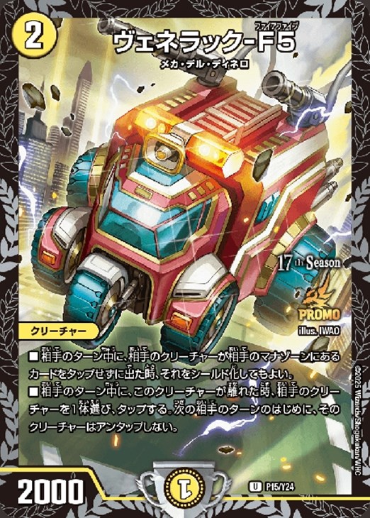ヴェネラック－F5【デュエルマスターズトレカお買得価格通販：CB