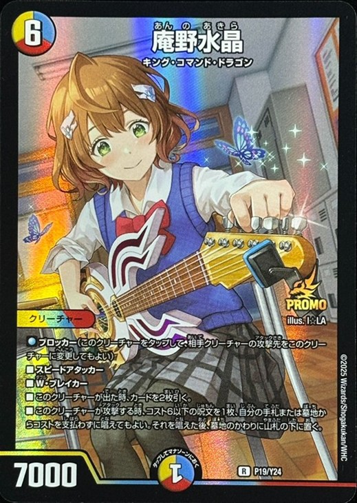 庵野水晶 プロモ4枚 デュエル・マスターズ プロモカード 庵野水晶 4枚