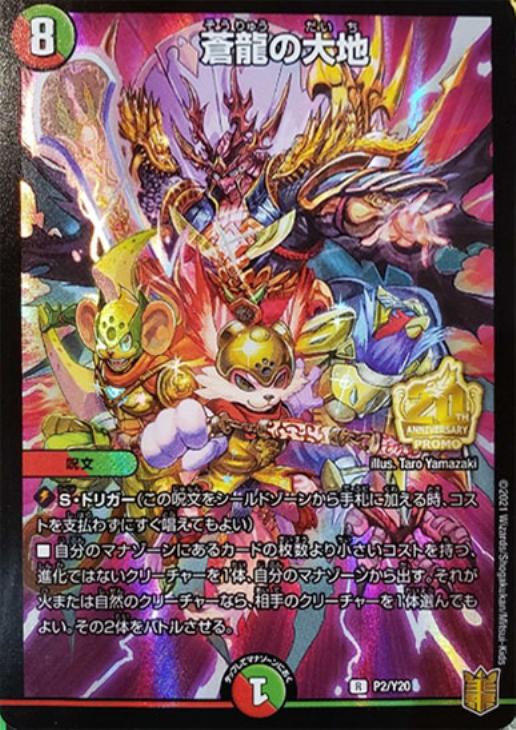蒼龍の大地【デュエルマスターズトレカお買得価格通販：CBトレコロ】