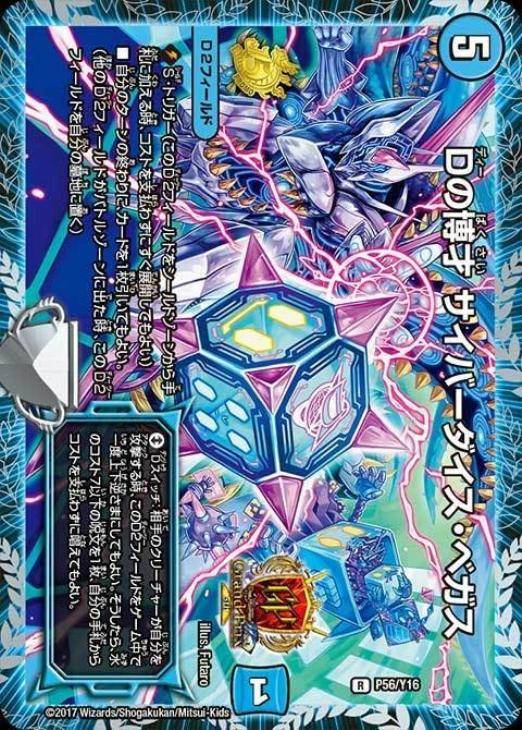 Dの博才 サイバー・ダイス・ベガス【デュエルマスターズトレカ高価