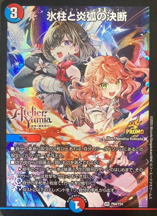 氷柱と炎弧の決断【デュエルマスターズトレカ高価買取価格査定：CB