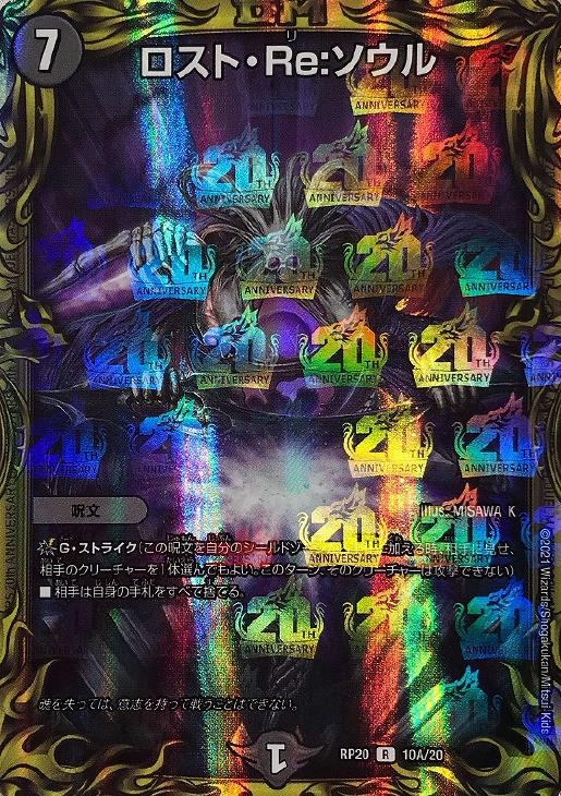 ロスト・Re：ソウル【デュエルマスターズトレカお買得価格通販：CB