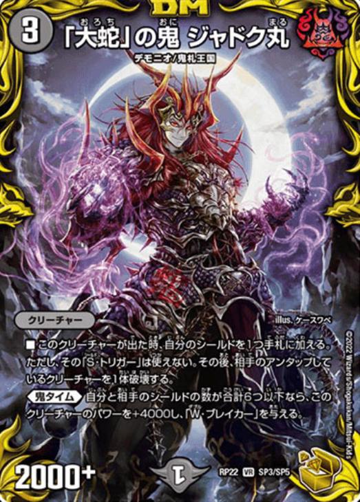 大蛇」の鬼 ジャドク丸【デュエルマスターズトレカ高価買取価格査定