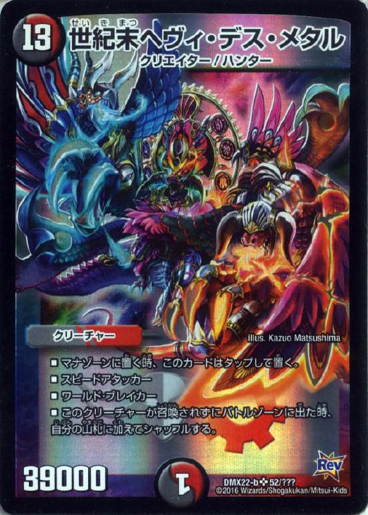 世紀末ヘヴィ・デス・メタル【デュエルマスターズトレカお買得価格通販