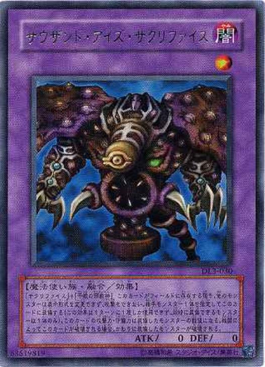 サウザンド・アイズ・サクリファイス【遊戯王トレカ高価買取価格査定