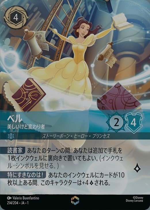 ベル 美しいけど変わり者【ロルカナお買得価格通販：CBトレコロ】