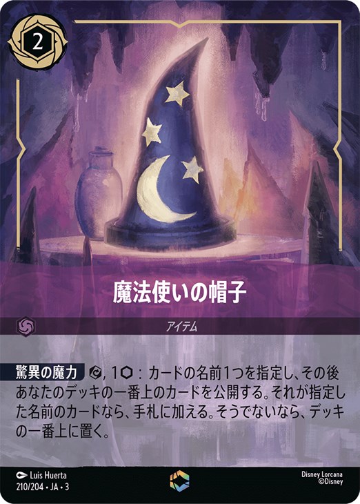 魔法使いの帽子【ロルカナお買得価格通販：CBトレコロ】