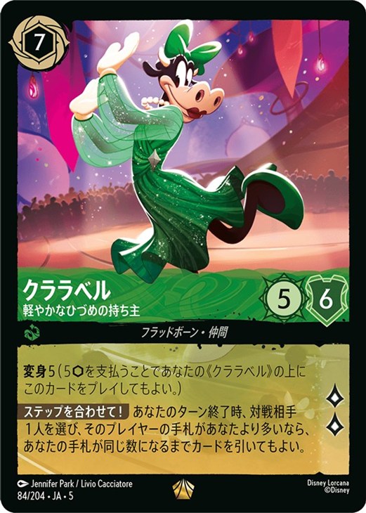 クララベル 軽やかなひづめの持ち主【ロルカナお買得価格通販：CB