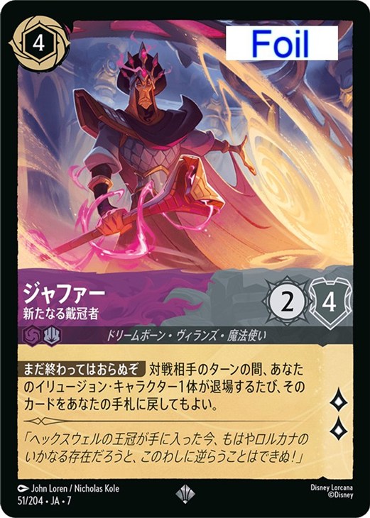 ジャファー 新たなる戴冠者【ロルカナお買得価格通販：CBトレコロ】