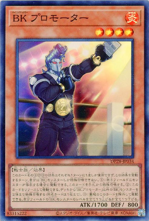 BK プロモーター【遊戯王トレカお買得価格通販：CBトレコロ】