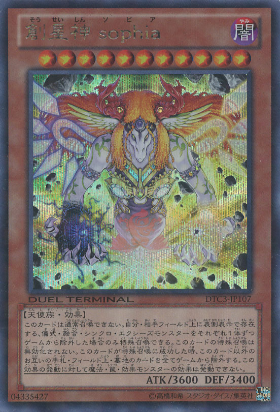 創星神 sophia ソピア シークレット DTC3-JP107 000000011880_zM5yiCy.jpg