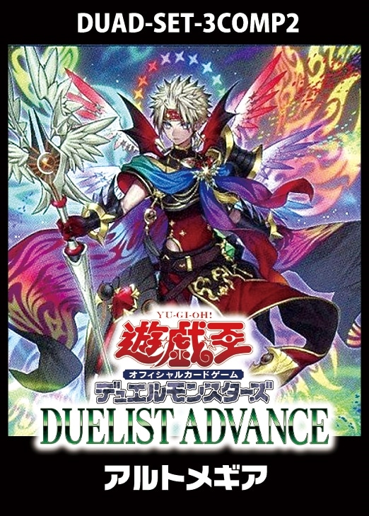 DUELIST ADVANCE」アルトメギア 3コンセット【遊戯王トレカお買得価格